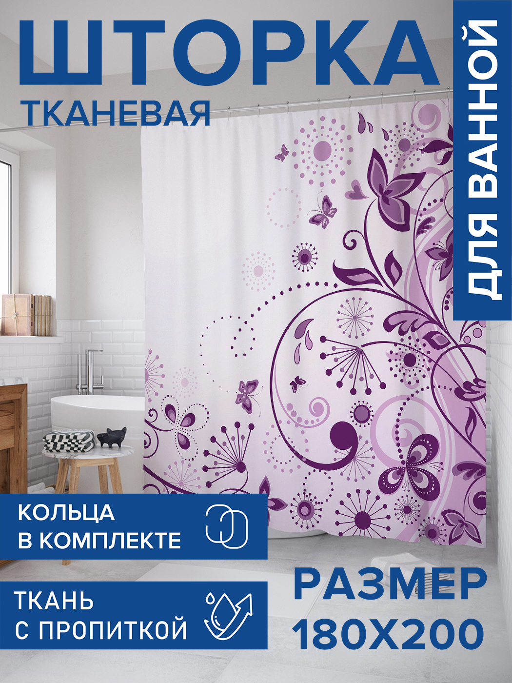 

Штора для ванной тканевая JoyArty "Бабочка в фантазии", 180х200, sc_23316, Розовый