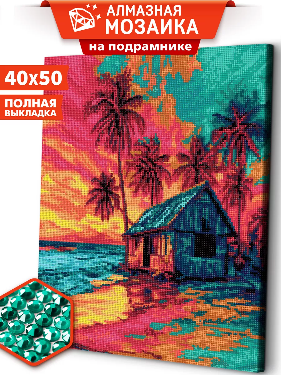 

Алмазная мозаика на подрамнике ART and RELAX Домик на Гавайях ARM276 40x50, ARM66