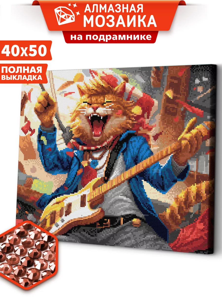 

Алмазная мозаика на подрамнике ART and RELAX Рок-н-рольщик ARM274 40x50, ARM64