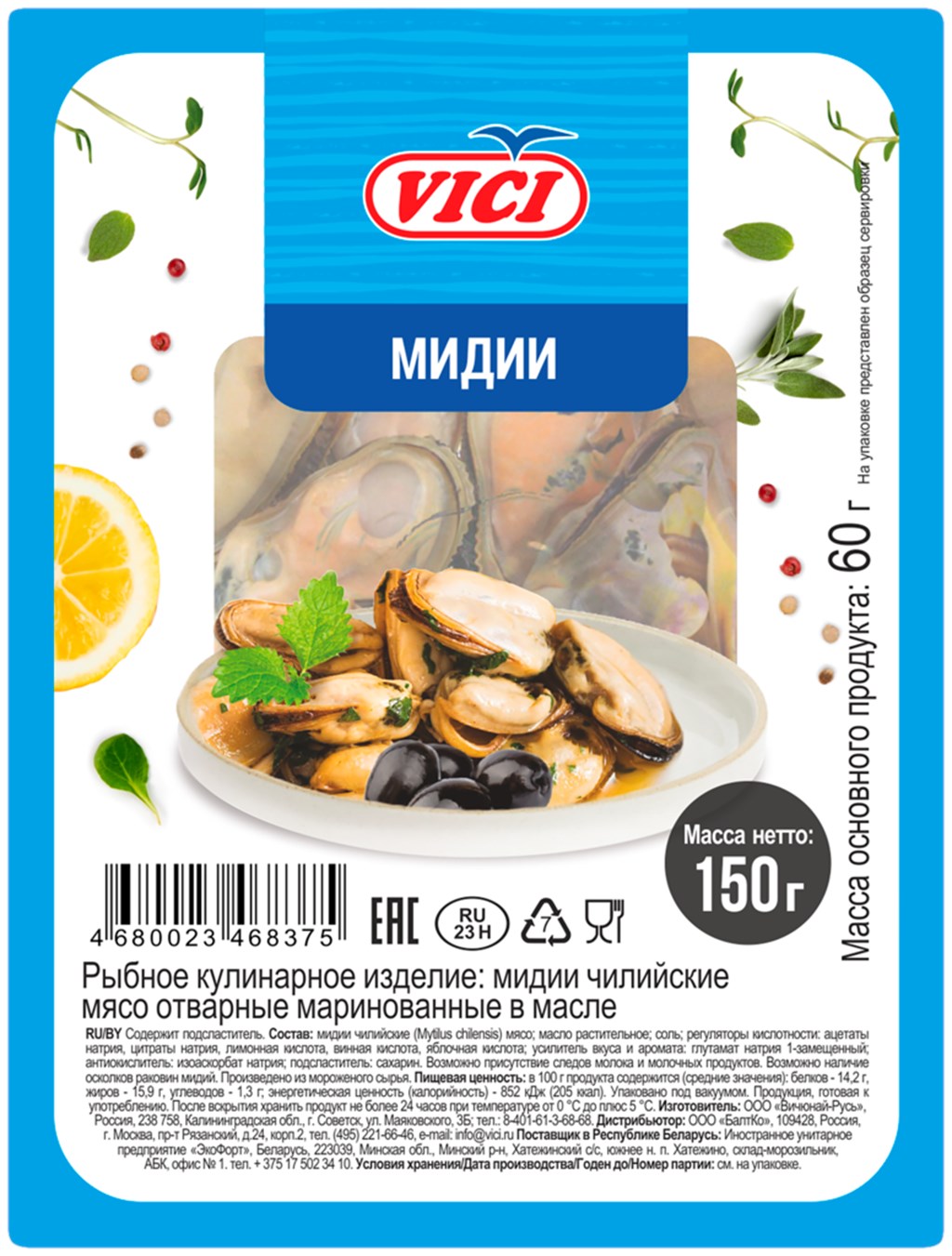 Мидии чилийские Vici в рассоле 150 г 100₽