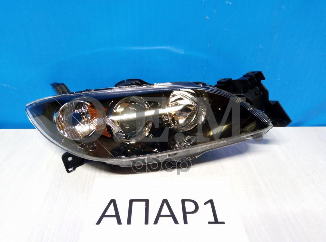 

Фара Правая Mazda 3 1 Bk (2003-2009) O.E.M. арт. OEM0203FR