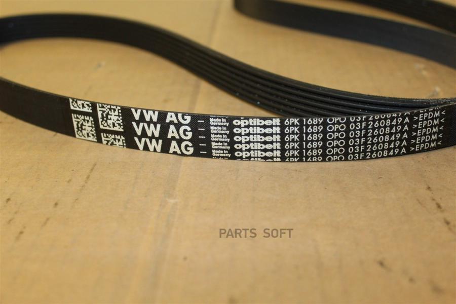 

VAG 03F260849A РЕМЕНЬ ПОЛИКЛИНОВЫЙ 1шт