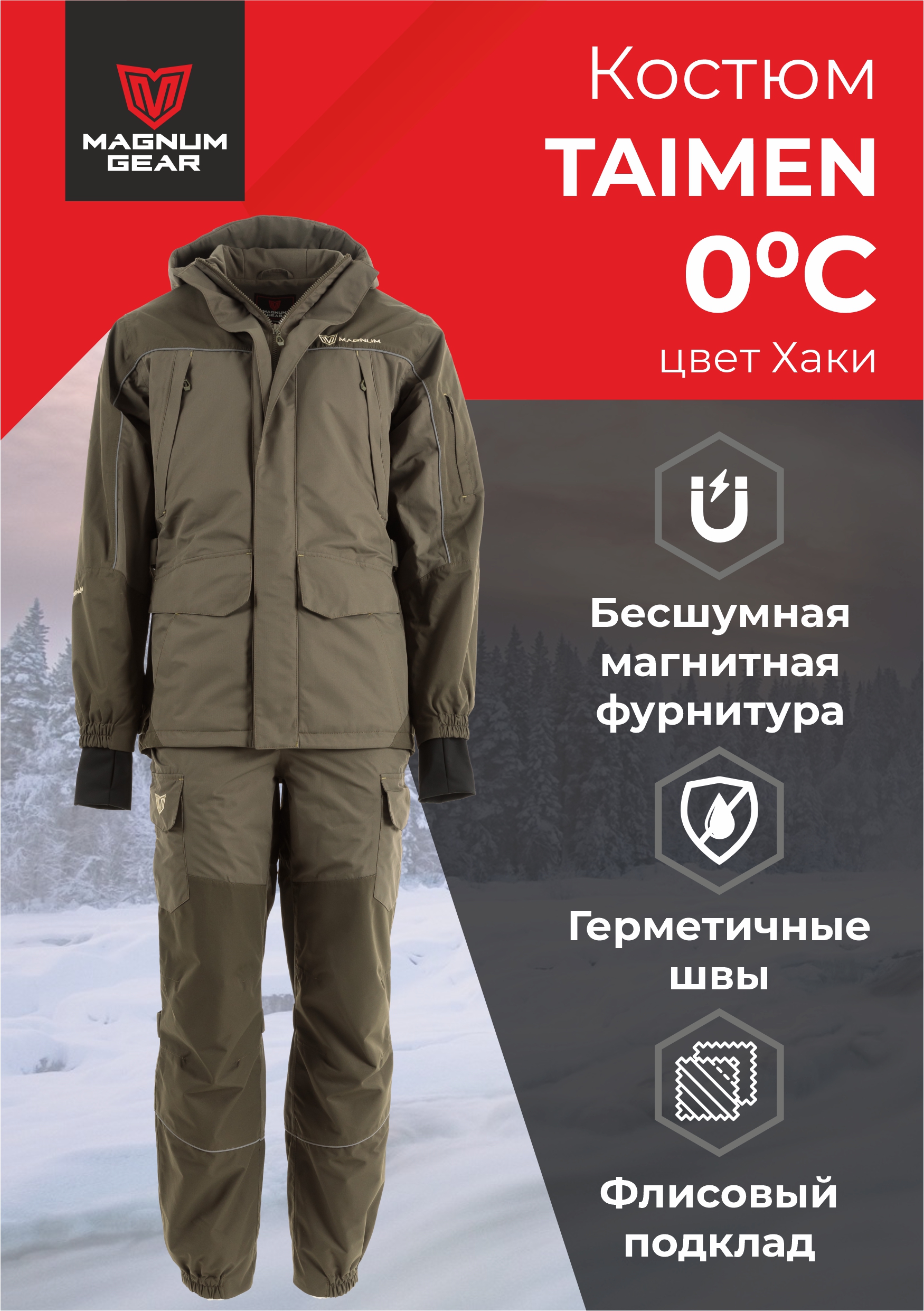 

Костюм для рыбалки Magnum Gear TAIMEN, хаки, 3XL INT, 170-176, TAINMEN