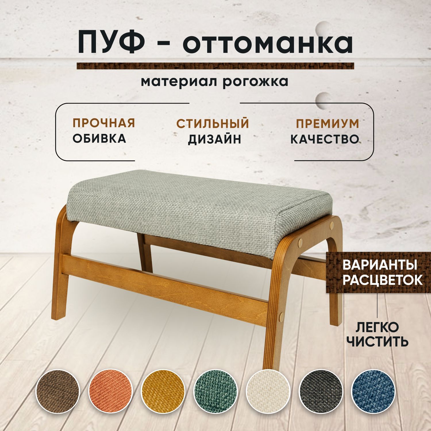 

Пуфик для ног LADY MAY 49х32х28 см, рогожка светло-серый, Оттоманка