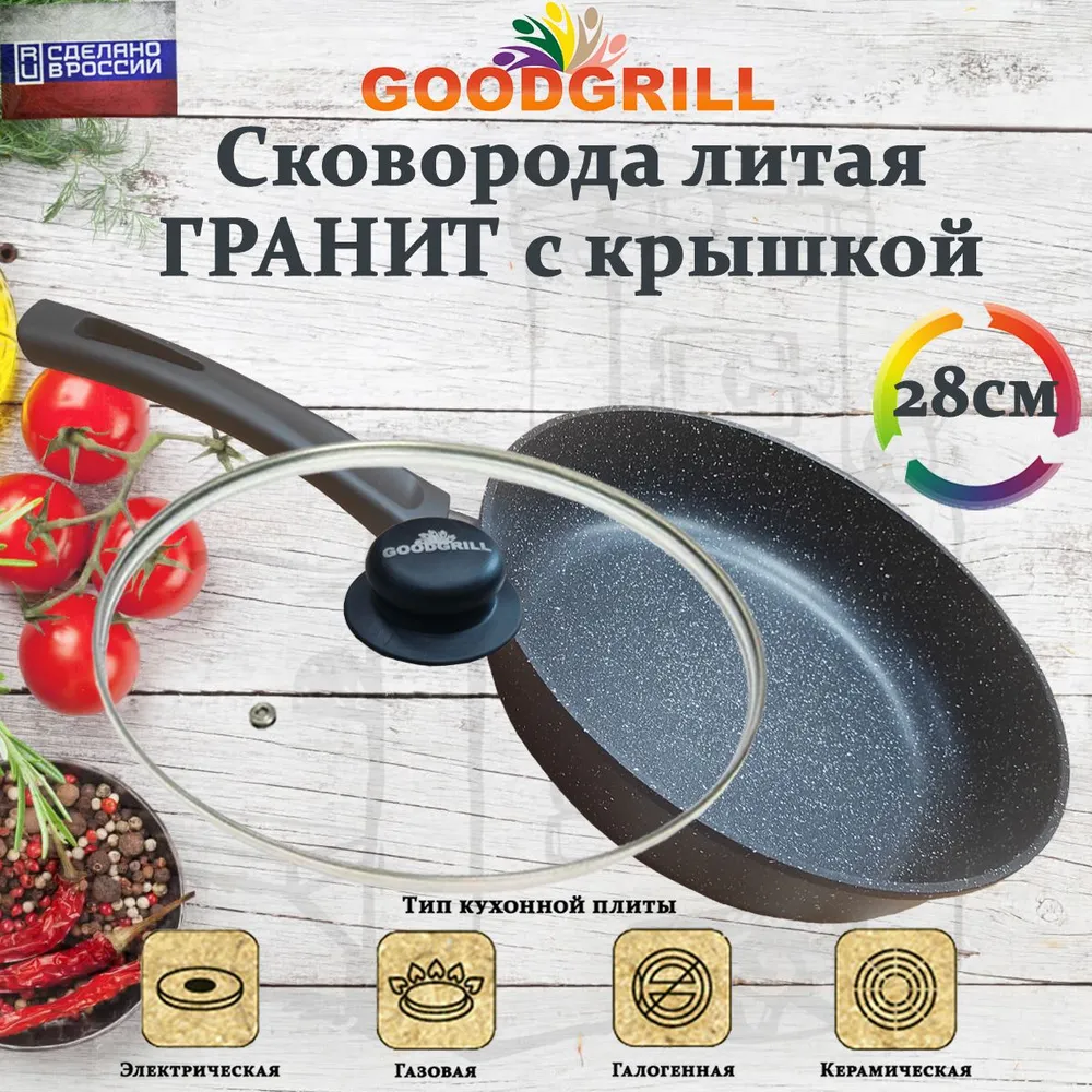 Сковорода с крышкой алюминиевая  GoodGrill 28 см, с трехслойным антипригарным покрытием