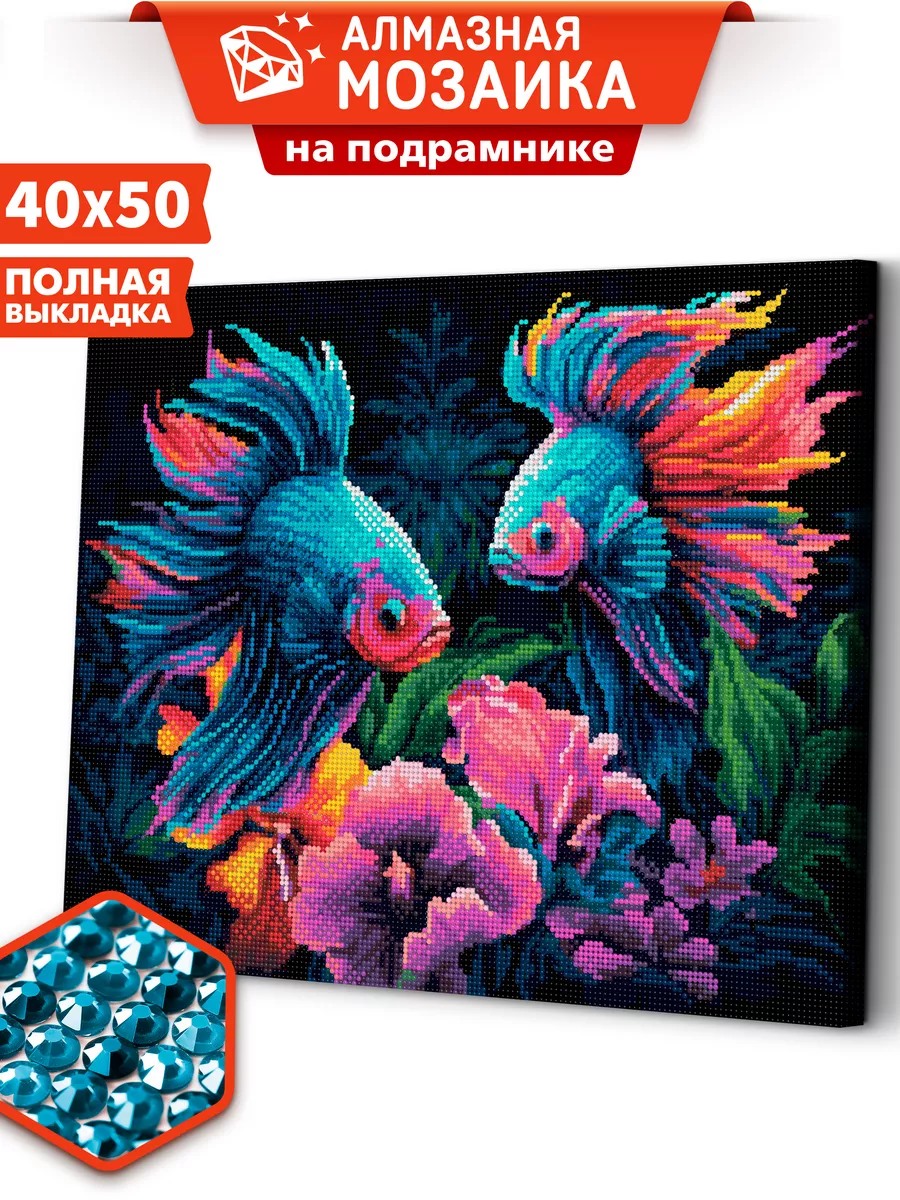 

Алмазная мозаика на подрамнике ART and RELAX Радужные рыбки ARM264 40x50, ARM54