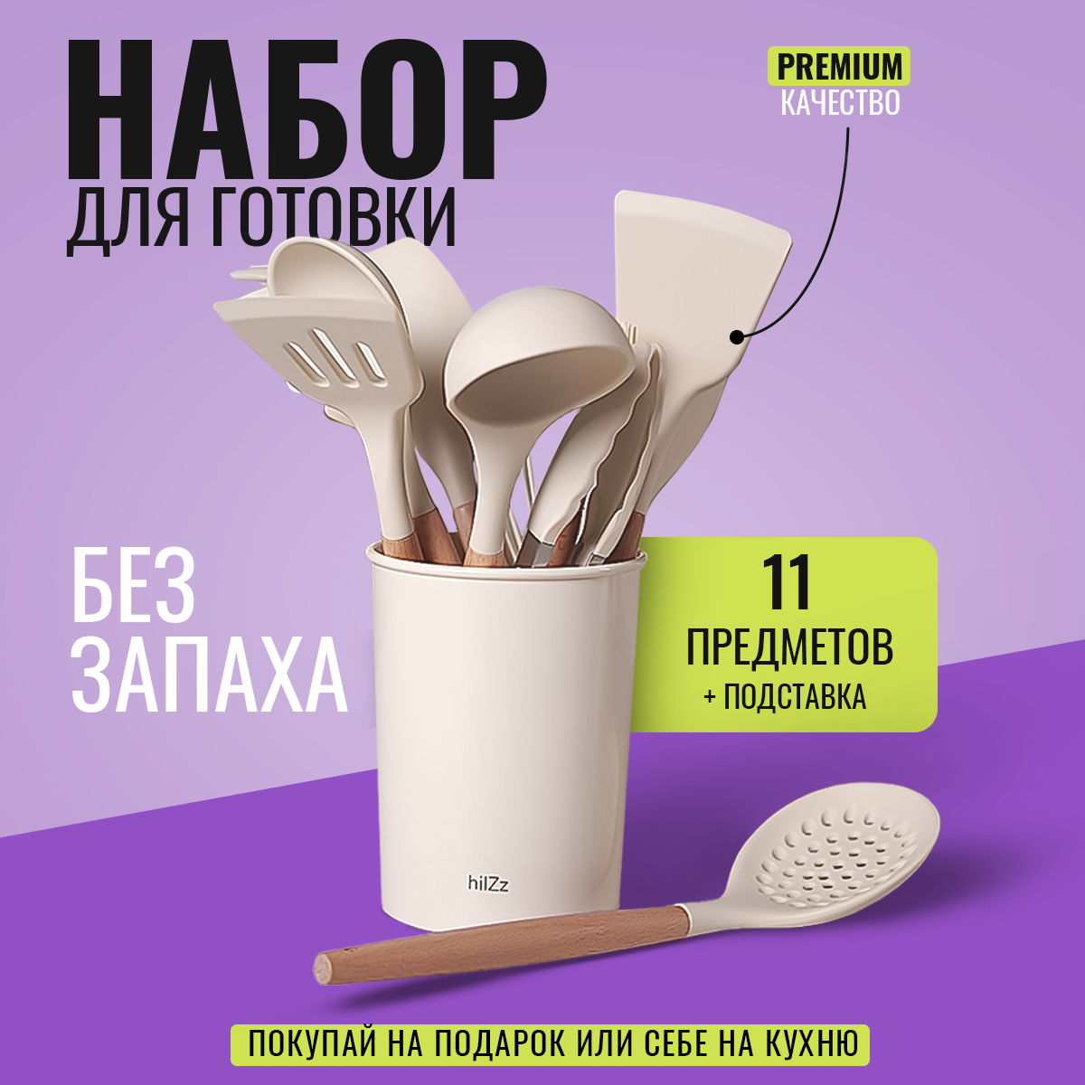 Набор кухонных принадлежностей hilzz kitchenset/white