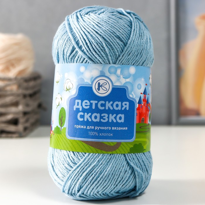 

Нитки вязальные "Детская сказка" 250м/100гр 100% хлопок цвет 1601, Голубой, Нитки для вязания "Детская сказка"