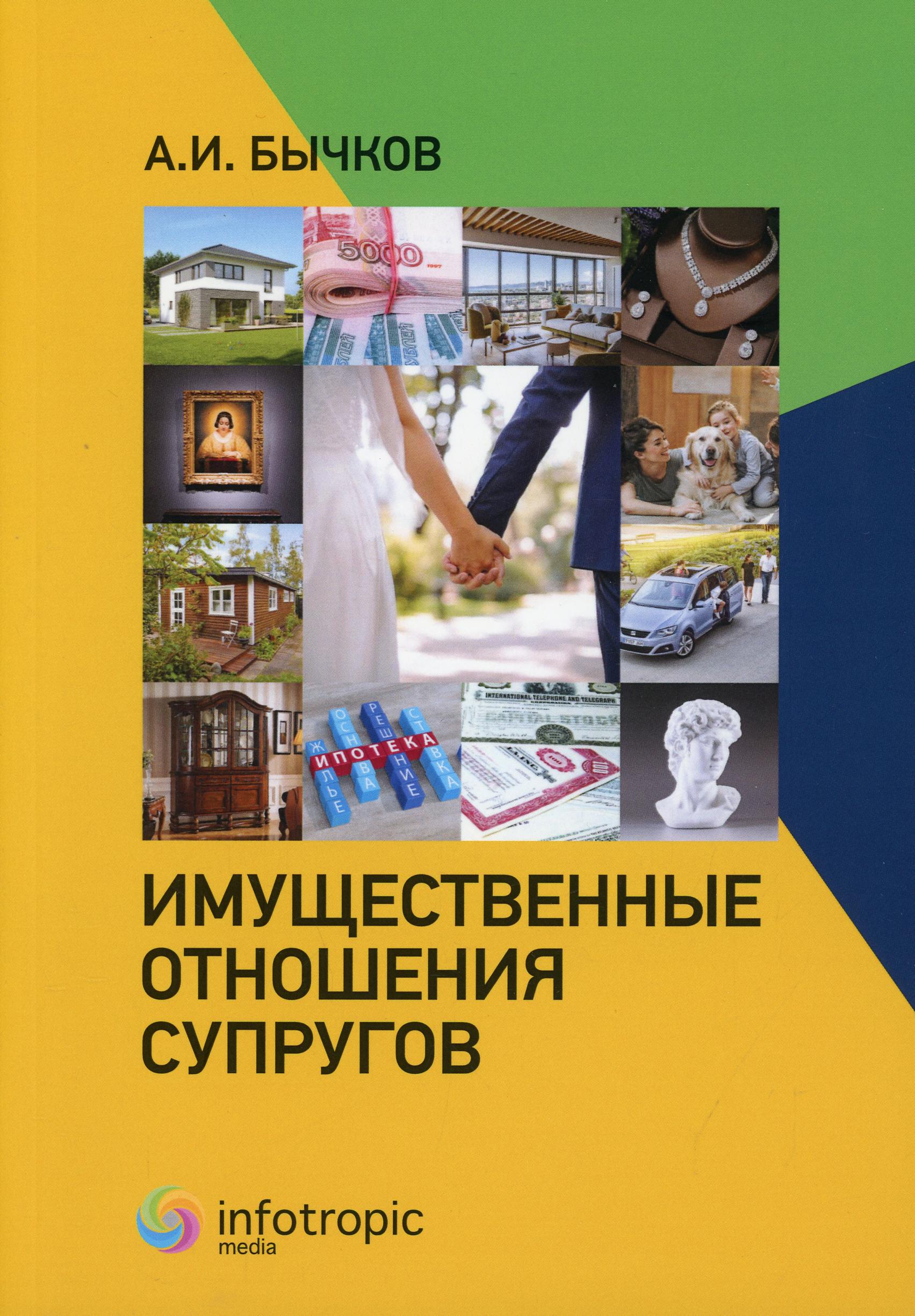 

Имущественные отношения супругов