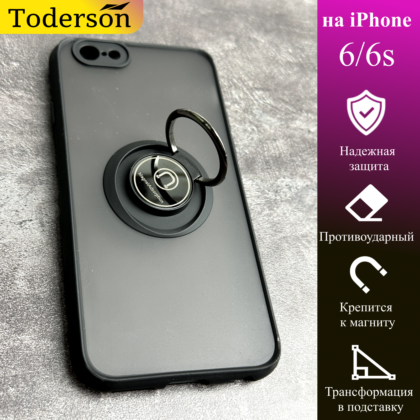 Противоударный чехол Toderson на iPhone 6 / 6S с функцией подставки и кольцом-держателем