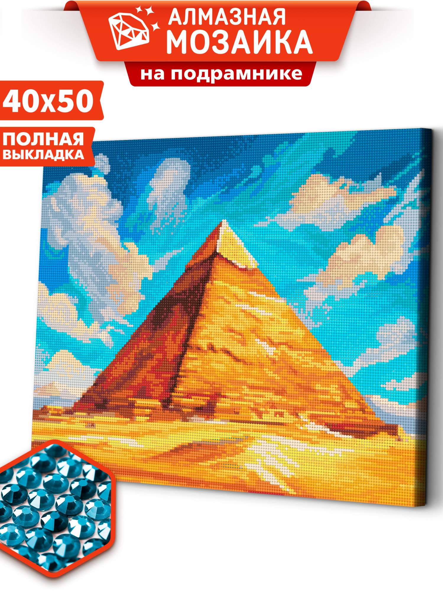Алмазная мозаика на подрамнике ART and RELAX ПирамидаARM260 40x50