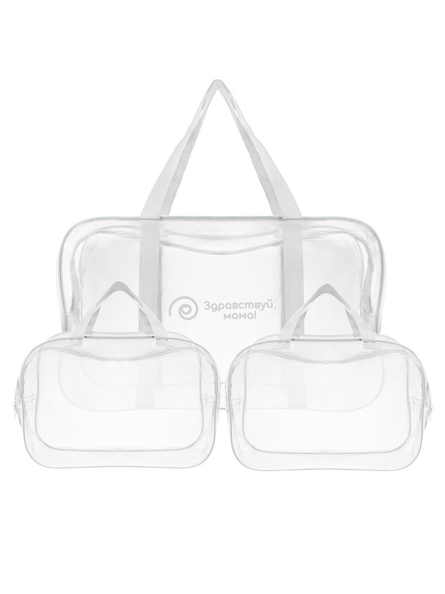 Сумка в роддом прозрачная Здравствуй, Мама! для мамы и малыша набор 3 шт белый