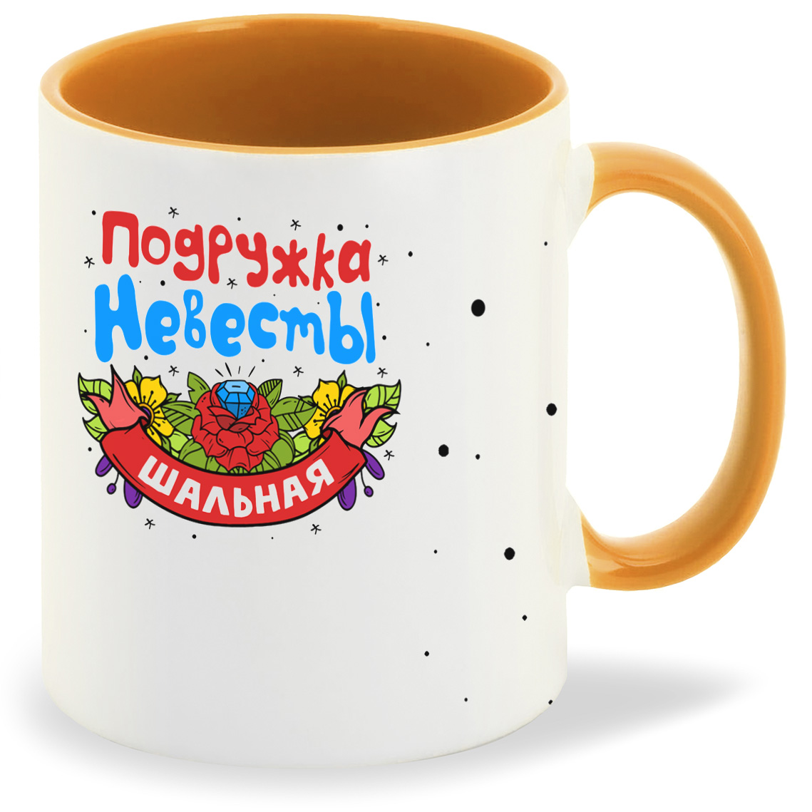 

Кружка CoolPodarok Подружка невесты шальная, Подружка невесты шальная