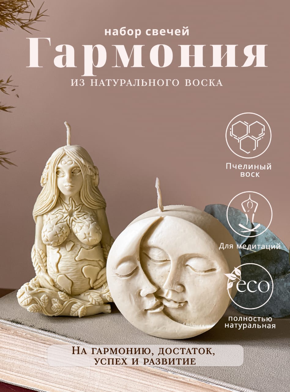 

Ароматическая свеча Candle Best Гармония, фигурная