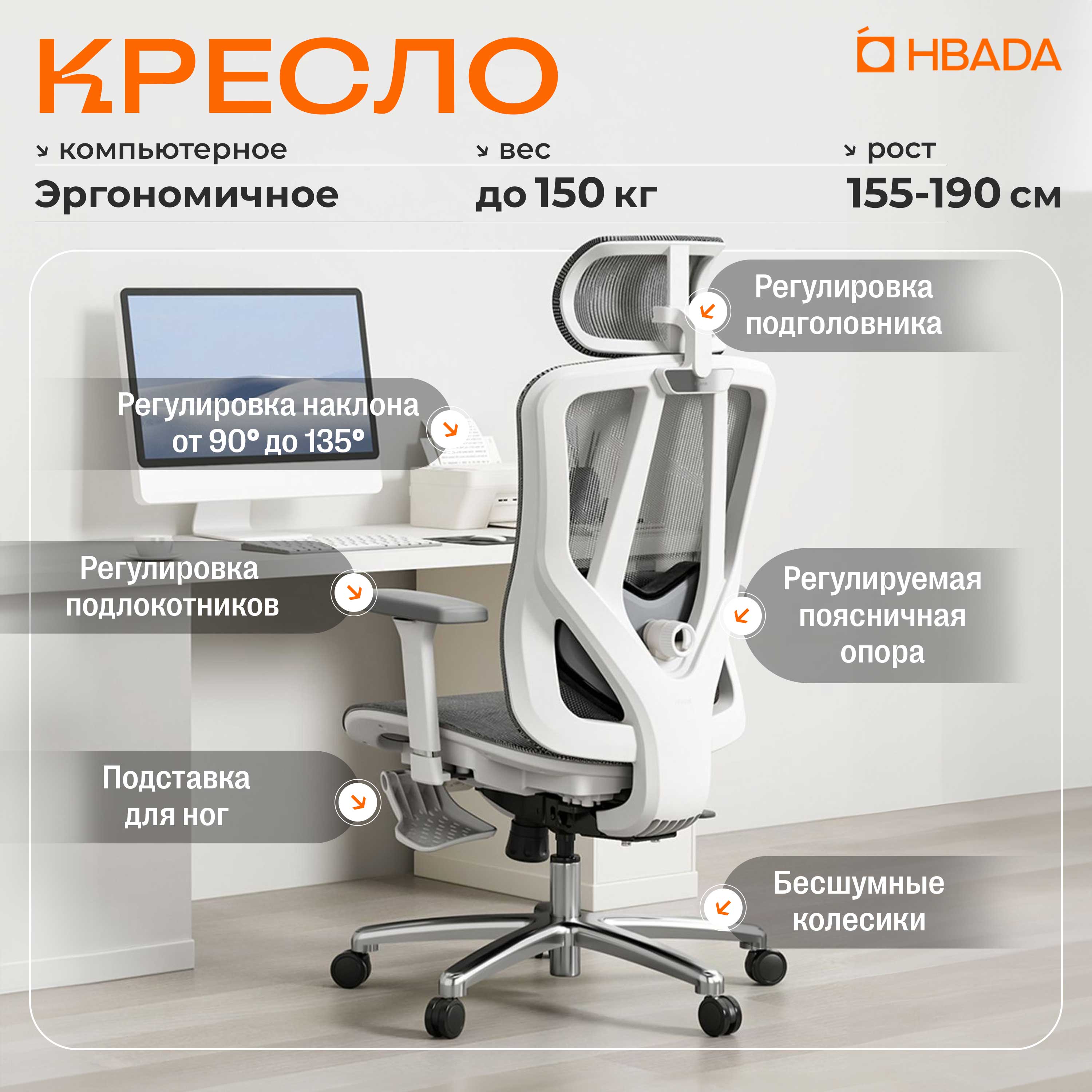 

Кресло компьютерное с подставкой Hbada P701WMC, Белый, P701WMC