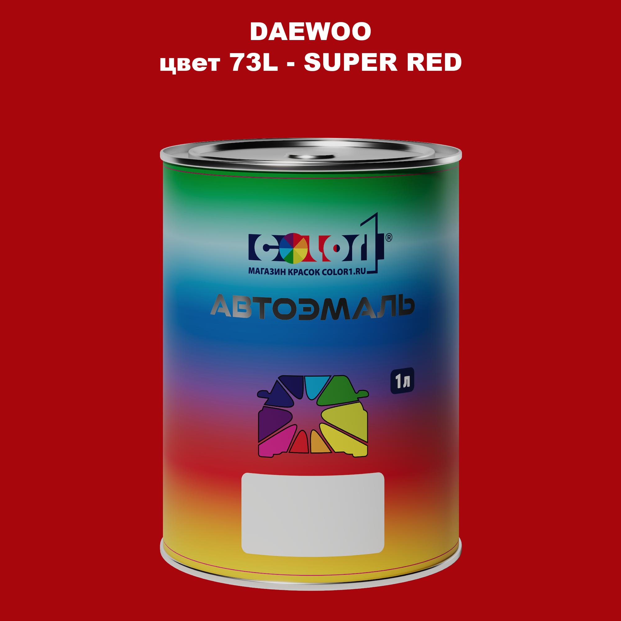 

Автомобильная краска COLOR1 для DAEWOO, цвет 73L - SUPER RED, Прозрачный