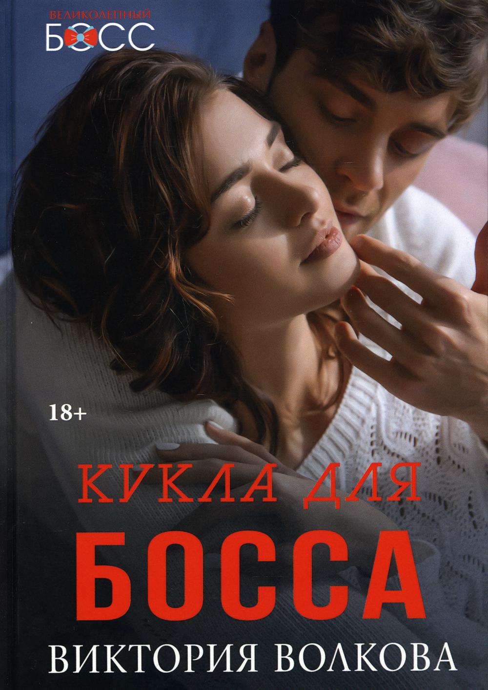 фото Книга кукла для босса rugram