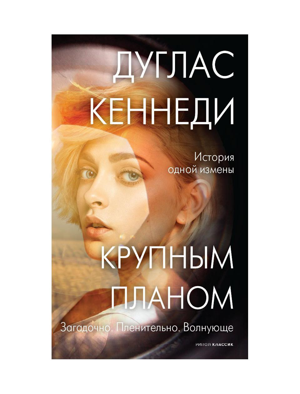 фото Книга крупным планом рипол-классик