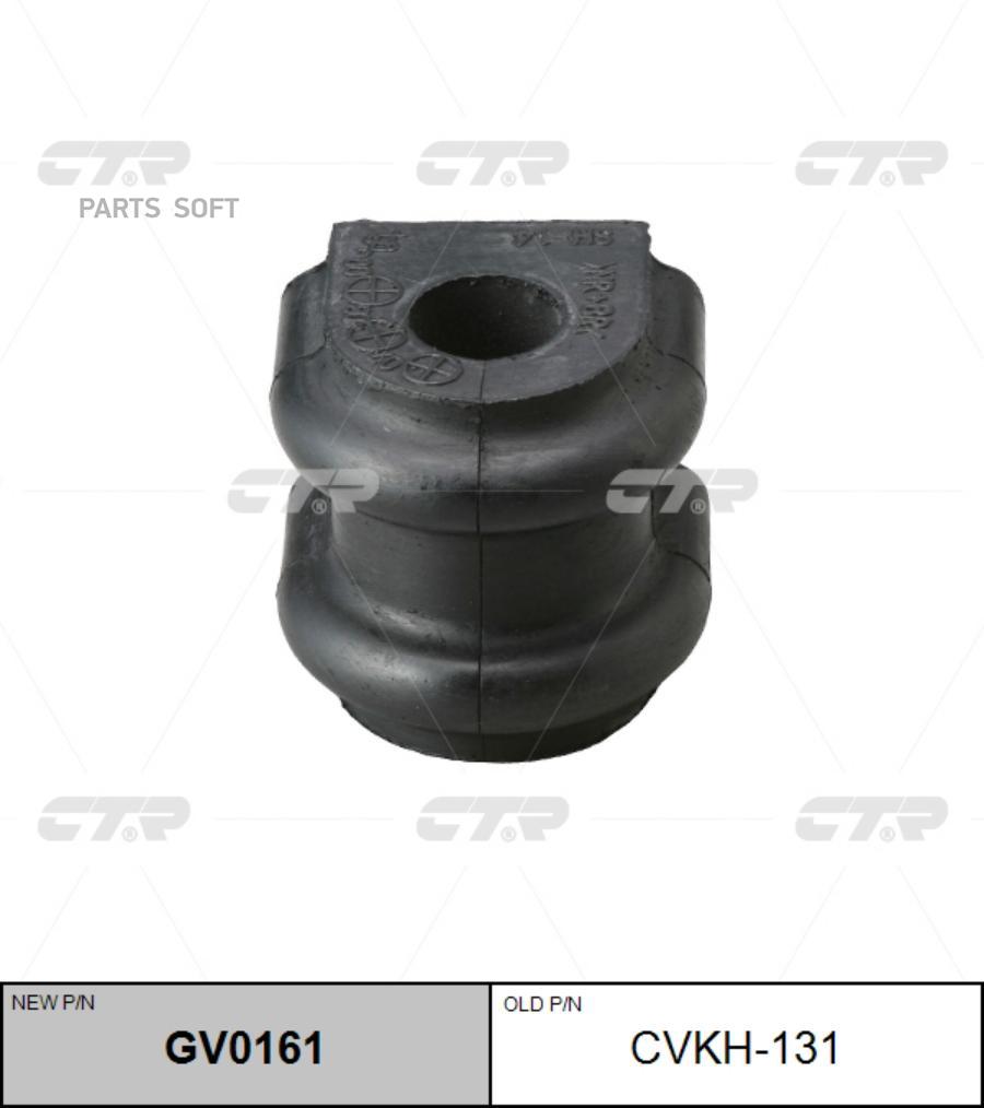 

CTR GV0161 РЕЗИНО ТЕХНИЧЕСКИЕ ИЗДЕЛИЯ GV0161/CVKH131
