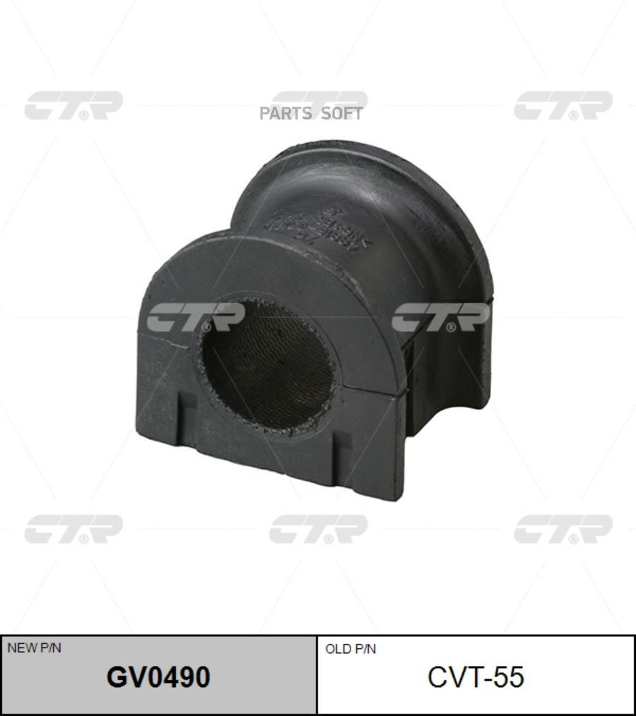 

CTR GV0490 РЕЗИНО ТЕХНИЧЕСКИЕ ИЗДЕЛИЯ GV0490/CVT55