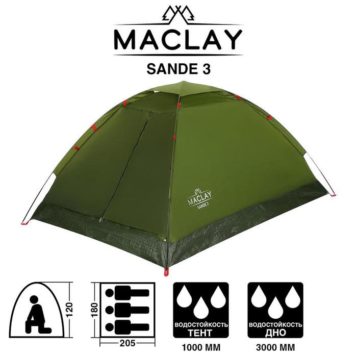 фото Палатка туристическая sande 3; размер 205 х 180 х 120 см; 3-местная; однослойная maclay