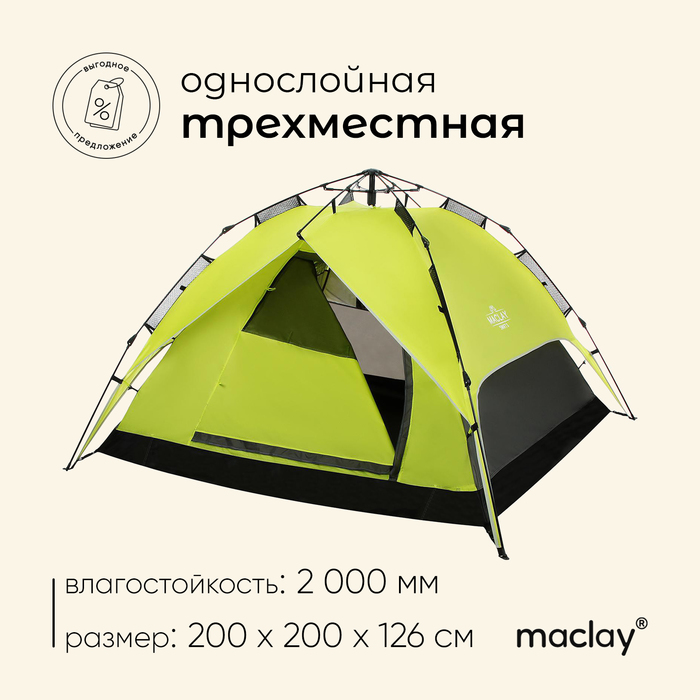 Палатка Maclay Swift, треккинговая, 3 места, зеленый