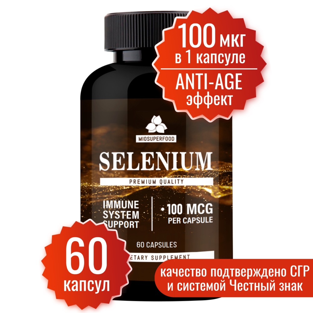 

Селен Miopharm 100 мкг 60 капсул