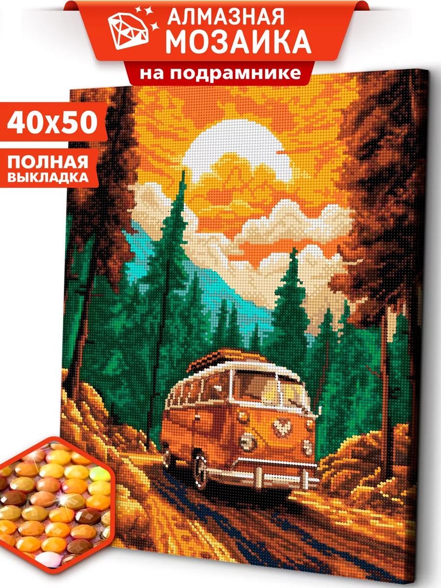 

Алмазная мозаика на подрамнике ART and RELAX В горы на фургоне ARM199 40x50, ARM39