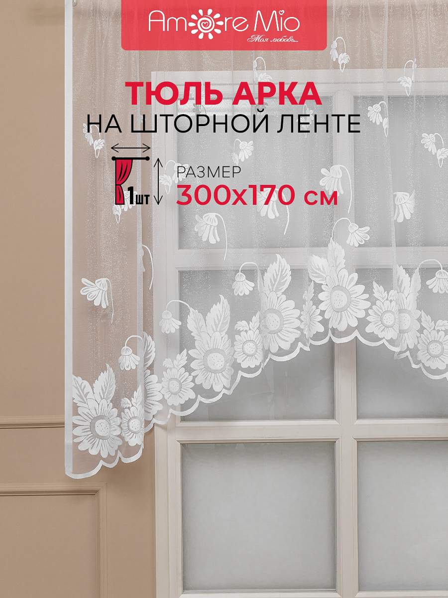 

Тюль Арка Amore Mio жаккард абстракция, на ленте 300х170 1 шт,белый, RR Арка 3,0
