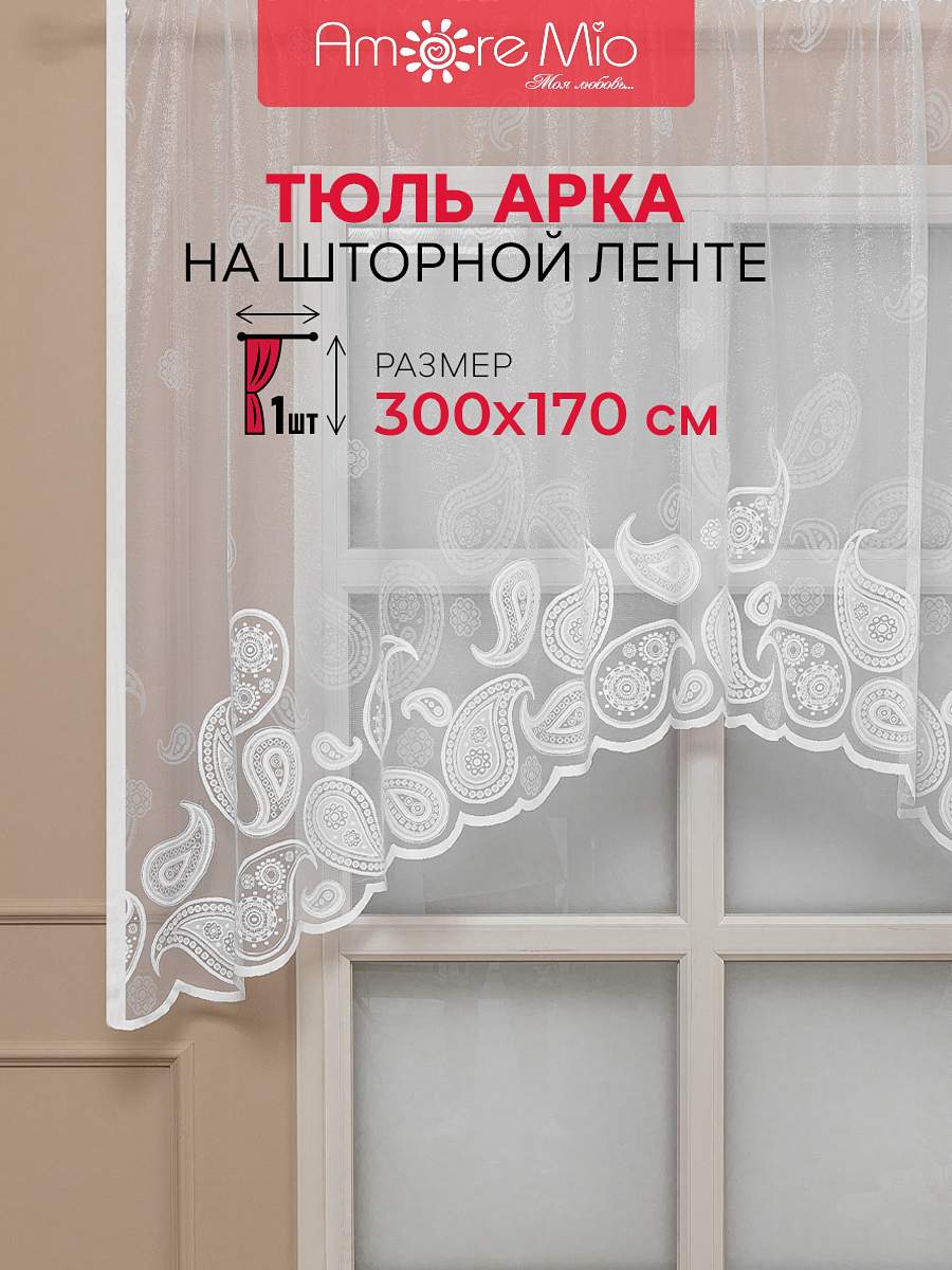 Тюль Арка Amore Mio жаккард абстракция, на ленте 300х170 1 шт,белый