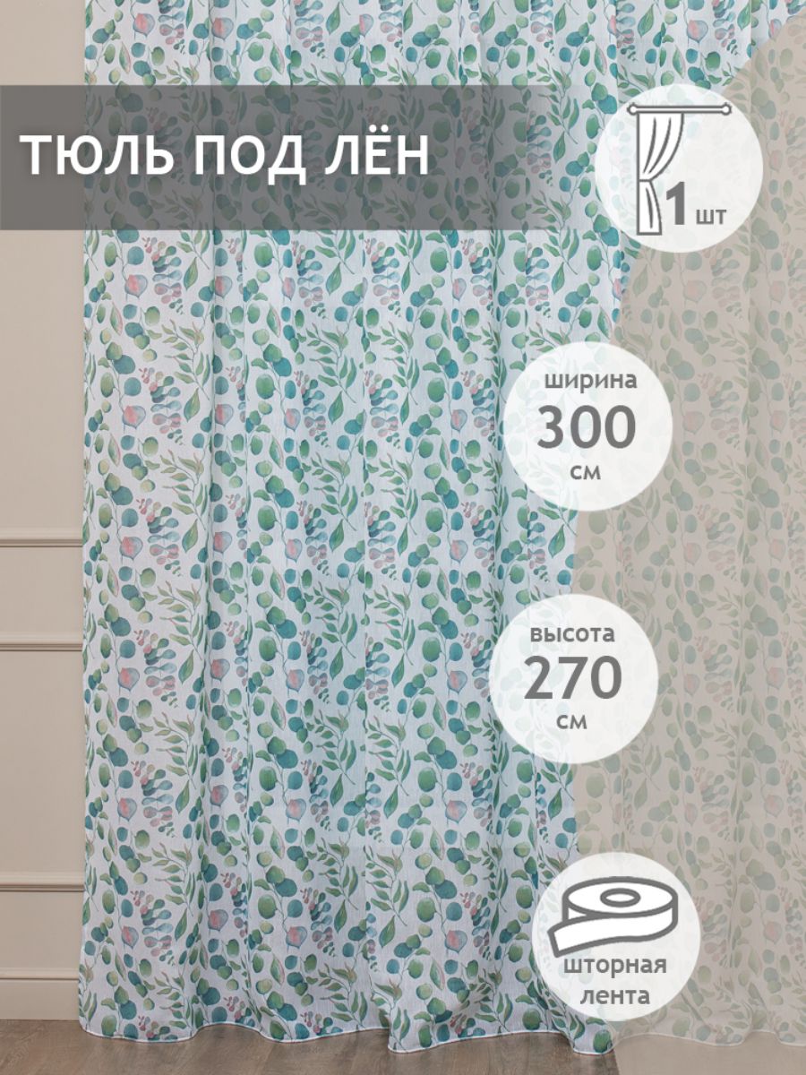 

Тюль Amore Mio под лен цветы, на ленте 300х270 1 шт,бирюзовый, 32