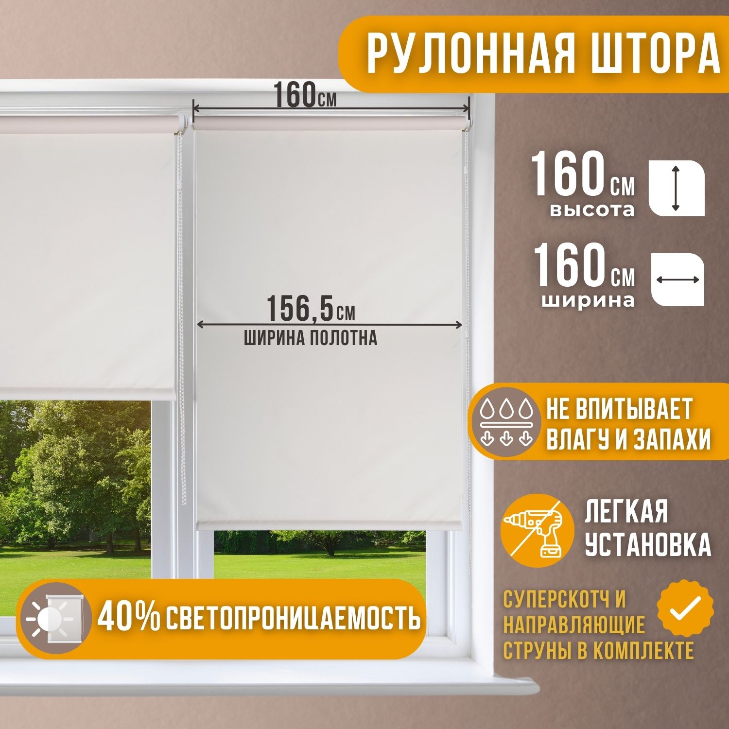 

Рулонная штора однотонные БЕЖЕВЫЙ 156,5*160, Комфортиссимо