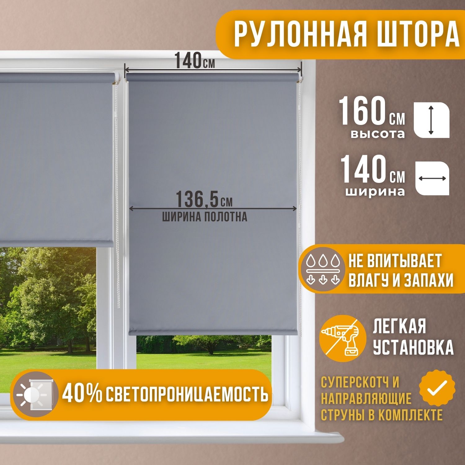 

Рулонная штора однотонные СТАЛЬНОЙ 136,5х160, Комфортиссимо