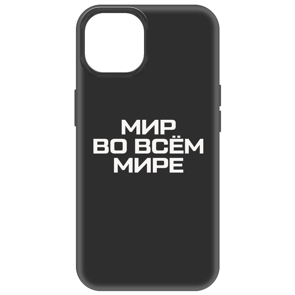 Чехол-накладка Софт Мир во всем мире для iPhone 14 600011506524 черный