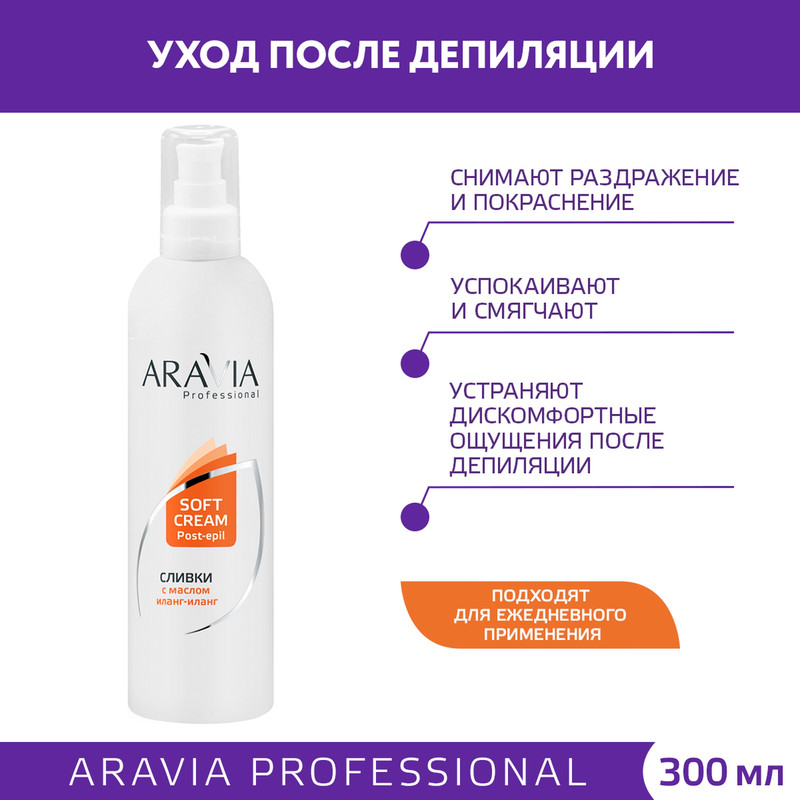 Сливки для восстановления рН кожи с маслом иланг-иланг Aravia Professional 300 мл