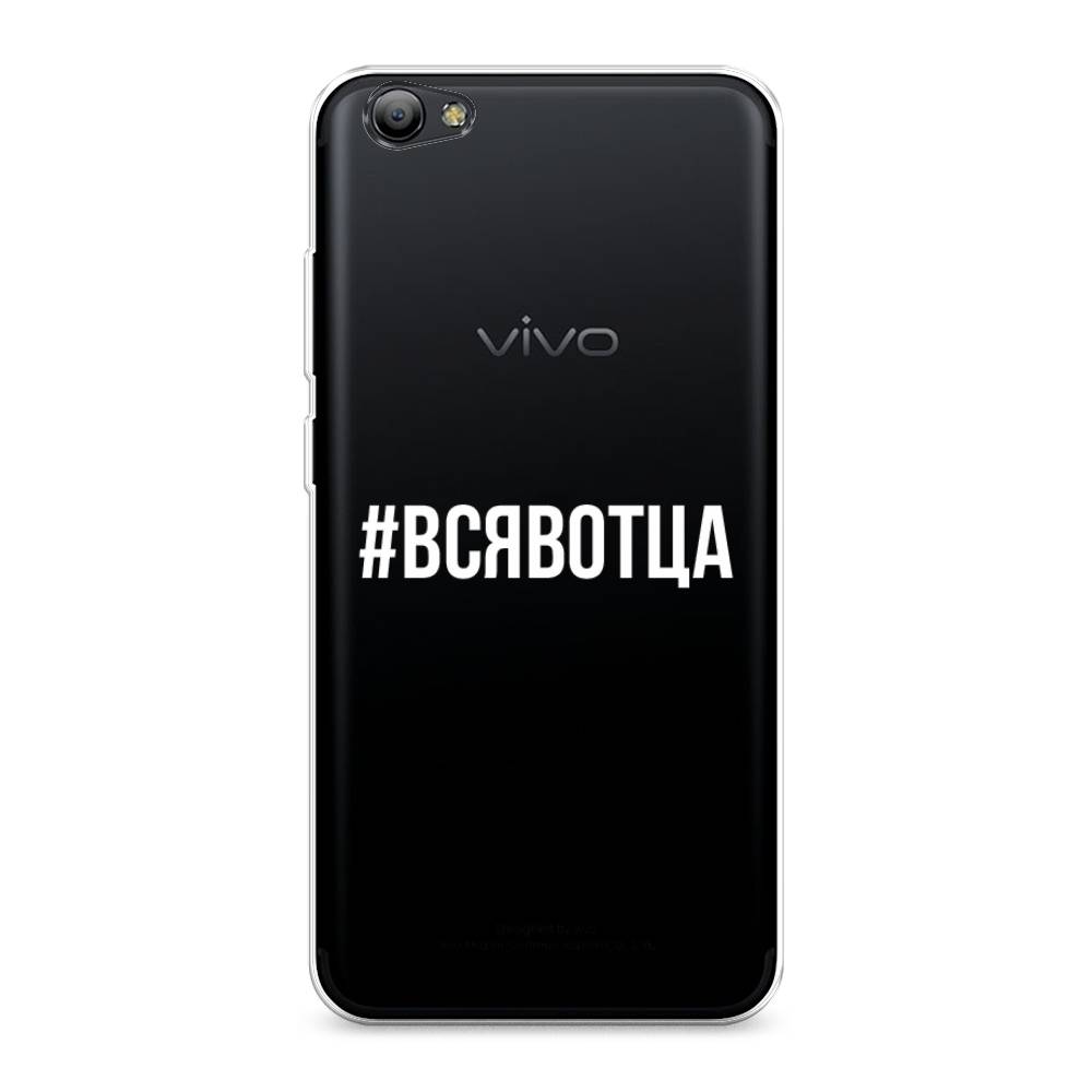 

Чехол Awog на Vivo Y65/Y66 "Всявотца", Разноцветный, 260550-6