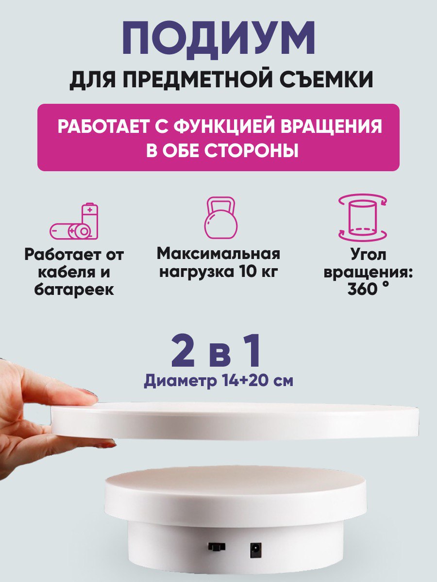 

Стол для предметной съемки 2 в 1, Model