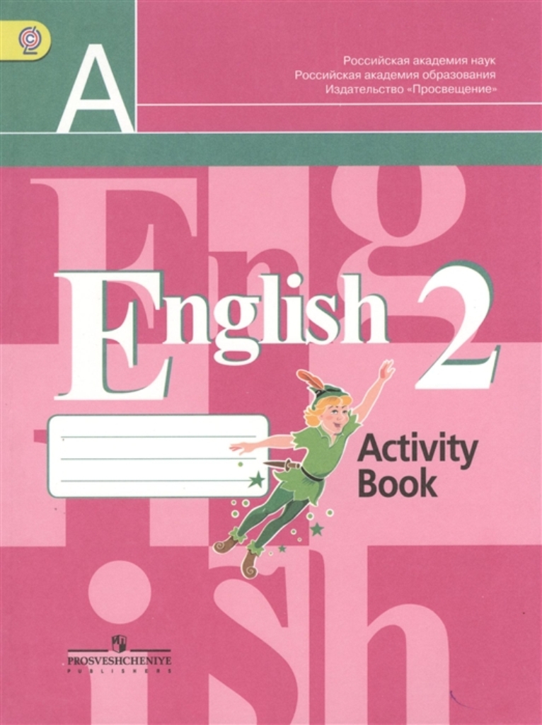 

Рабочая тетрадь Английский язык. 2 кл. (1-й год)