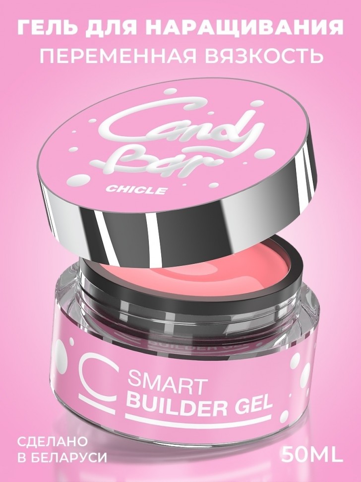 Гель для наращивания CosmoLac Candy Bar Smart Chicle 50 г набор для наращивания ногтей верхние формы розовая акриловая пудра гель в картонной коробке