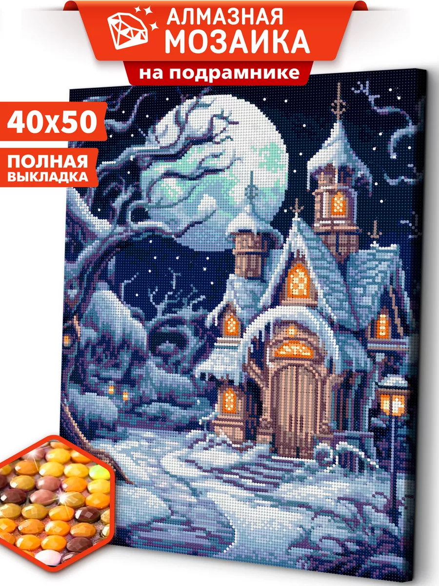 

Алмазная мозаика на подрамнике ART and RELAX Логово колдуньи ARM180 40x50, ARM21