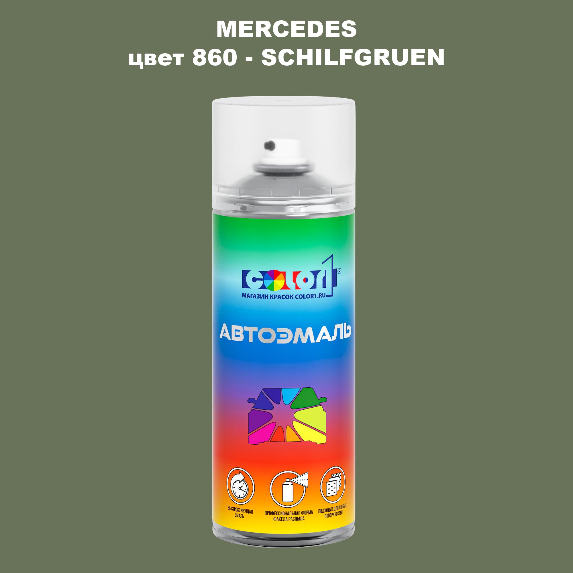 

Аэрозольная краска COLOR1 для MERCEDES, цвет 860 - SCHILFGRUEN, Прозрачный