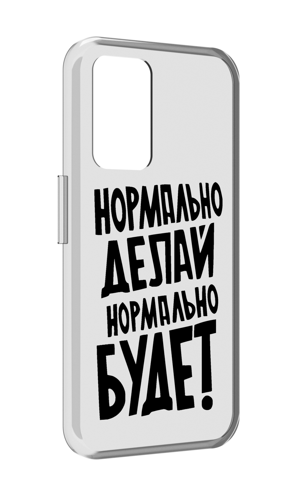 

Чехол MyPads Нормально-делай,-нормально-будет для Realme GT Neo3T, Прозрачный, Tocco