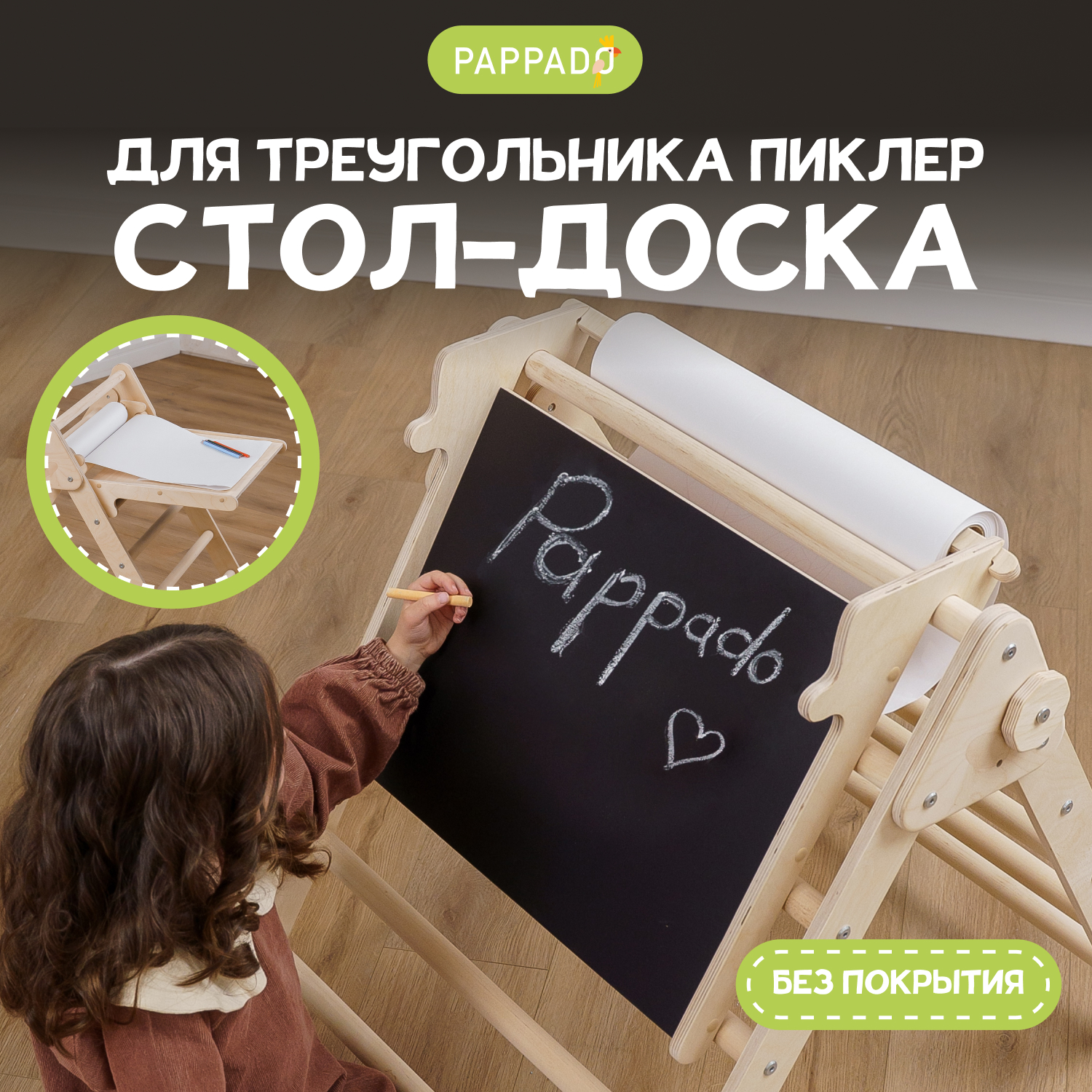 Стол-доска PAPPADO 2.2 кг для рисования к треугольнику Пиклер без покрытия