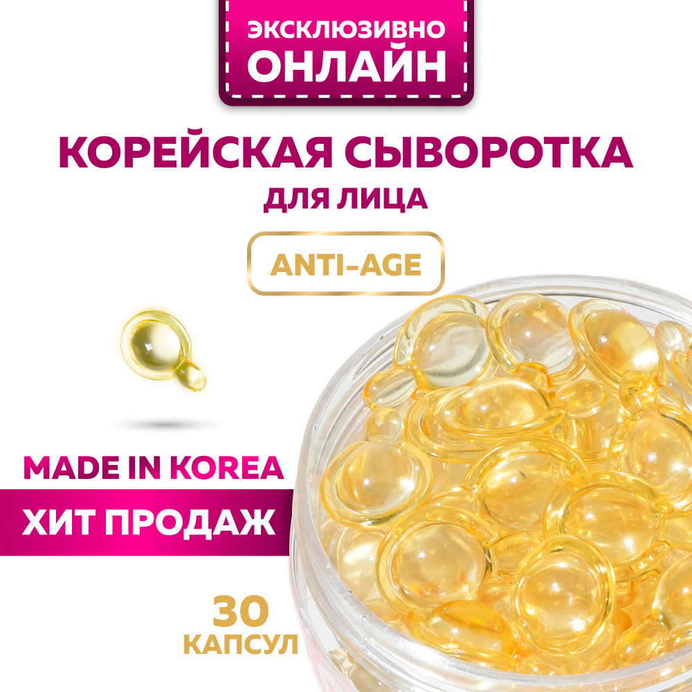 фото Сыворотка mishipy для лица oil антивозрастная с лифтинг-эффектом 30 капсул