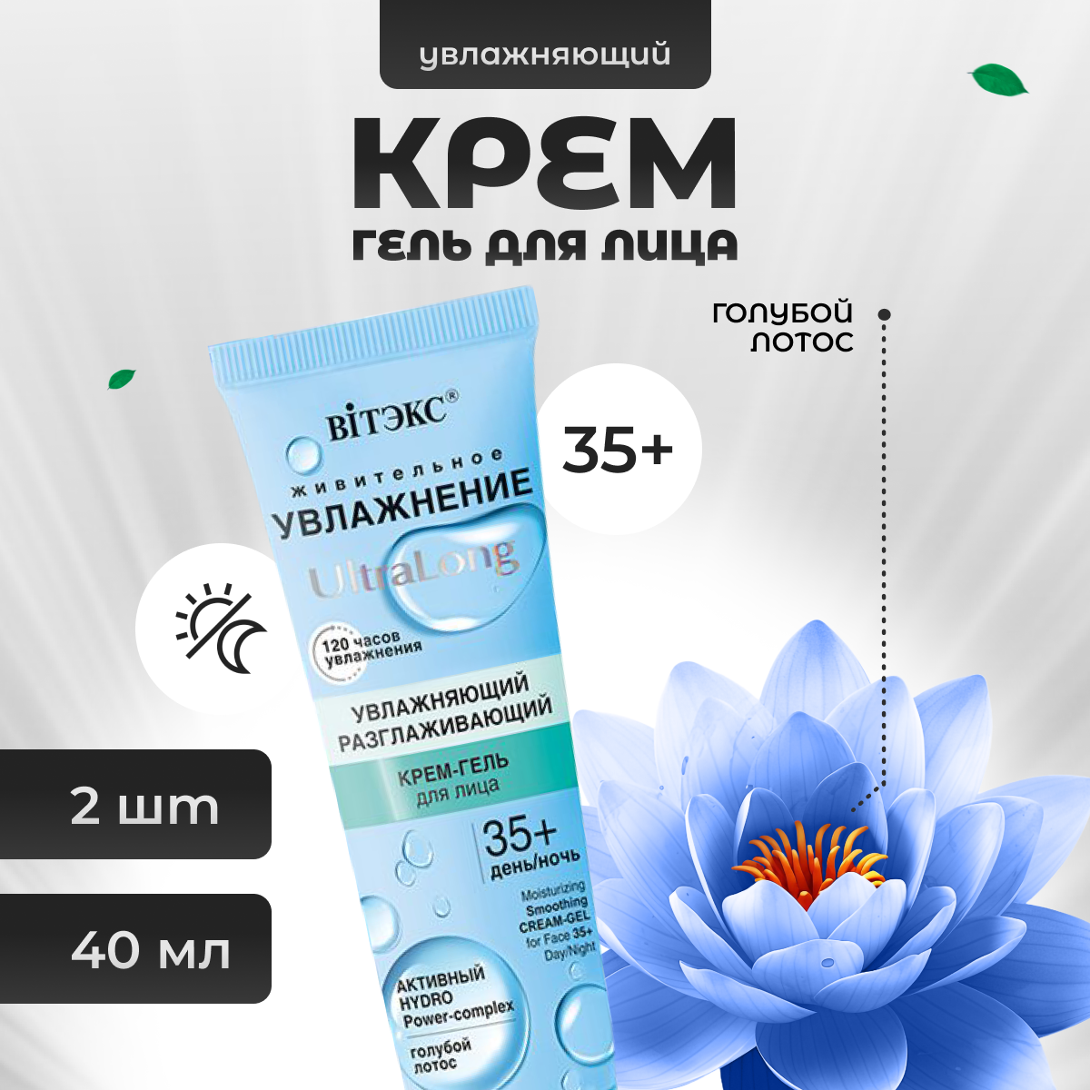 

Крем-гель Витэкс для лица увлажняющий UltraLong 35 день ночь 40 мл 2 шт, 4