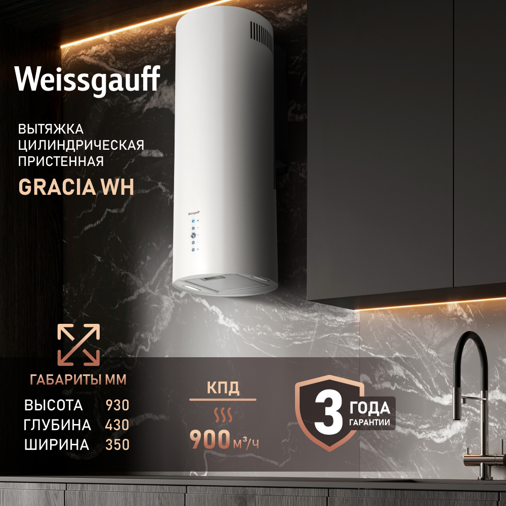 

Вытяжка настенная Weissgauff Gracia WH белый, Gracia