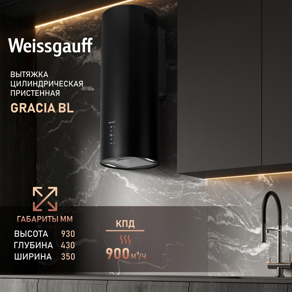 

Вытяжка настенная Weissgauff Gracia BL черный, Gracia