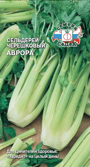 

Семена сельдерей Аврора СеДеК 9590502-3p