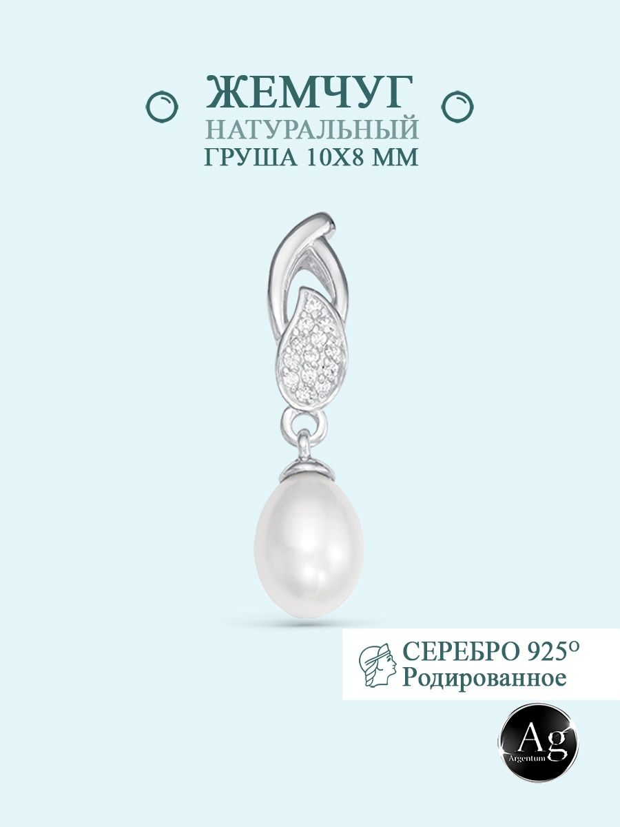 

Кулон из серебра Argentum Z3-9758, жемчуг природный/фианит, Z3-9758