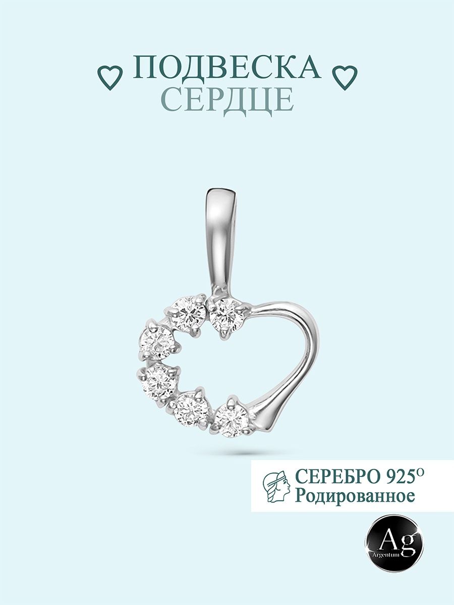 

Кулон из серебра Argentum Z3-9573, фианит, Z3-9573